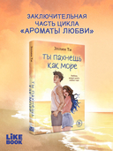 Ты пахнешь как море — фото, картинка — 1