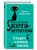 Секрет еловых писем — фото, картинка — 4