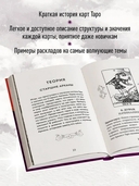 Таро. Полное толкование карт и базовые расклады для начинающих — фото, картинка — 3
