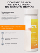 Энзимная пудра для умывания 