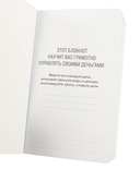 Трать деньги на себя. Блокнот планирования бюджета — фото, картинка — 1