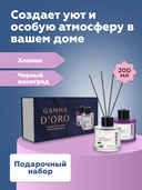 Подарочный набор диффузоров ароматических 