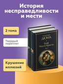 Граф Монте-Кристо. Комплект из 2 книг — фото, картинка — 2