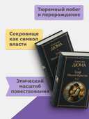 Граф Монте-Кристо. Комплект из 2 книг — фото, картинка — 3