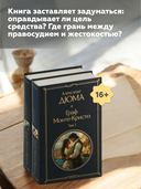 Граф Монте-Кристо. Комплект из 2 книг — фото, картинка — 4
