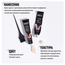 Крем-краска для волос 