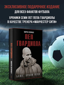 Боже, храни Пепа. Пеп Гвардиола — фото, картинка — 1