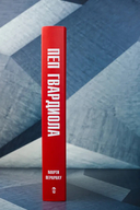 Боже, храни Пепа. Пеп Гвардиола — фото, картинка — 5