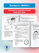 ОГЭ-2026. Физика. 30 тренировочных вариантов экзаменационных работ для подготовки к основному государственному экзамену — фото, картинка — 2