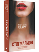 Стигмалион — фото, картинка — 4