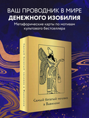 Метафорические карты 