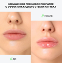 Гель-блеск для губ 