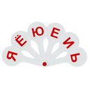 Веер школьный 