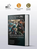 Выживальщики. Локальные войны — фото, картинка — 1