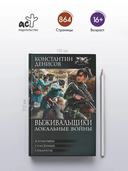 Выживальщики. Локальные войны — фото, картинка — 2