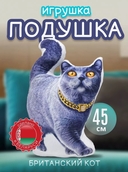 Мягкая игрушка-подушка 