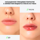Гель-блеск для губ 