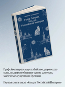 Граф Аверин. Императорский Див. Комплект из 2 книг — фото, картинка — 3