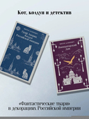 Граф Аверин. Императорский Див. Комплект из 2 книг — фото, картинка — 5