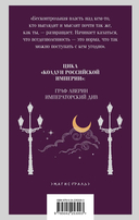 Граф Аверин. Императорский Див. Комплект из 2 книг — фото, картинка — 9