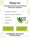 Тканевая маска для лица 