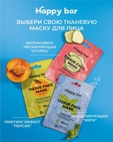 Тканевая маска для лица 