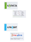 Обучающие карточки. Русский язык. Словарные слова — фото, картинка — 3