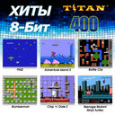 Игровая приставка Magistr Titan 2 (400 игр) — фото, картинка — 10