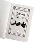 Дьявол в бархате — фото, картинка — 2