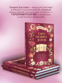 ТароНумерология — фото, картинка — 3