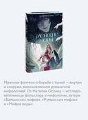 Змейские чары — фото, картинка — 3