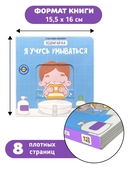 Я учусь умываться. Книга с подвижными элементами — фото, картинка — 4