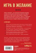 Игра в желание. Как найти любовь за 60 дней — фото, картинка — 1