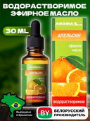 Эфирное масло водорастворимое 