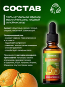 Эфирное масло водорастворимое 