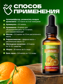 Эфирное масло водорастворимое 