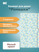 Конверт для денег 