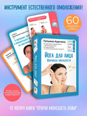 Йога для лица. Формула молодости — фото, картинка — 1