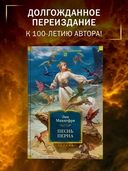 Песнь Перна — фото, картинка — 1