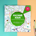 Русский язык. Обучающие плакаты — фото, картинка — 1