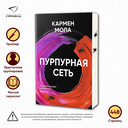 Пурпурная сеть — фото, картинка — 1