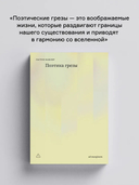 Поэтика грезы — фото, картинка — 1