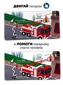 Спасатели. Книга с подвижными элементами — фото, картинка — 2