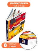 Спасатели. Книга с подвижными элементами — фото, картинка — 4