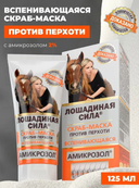 Маска-скраб для волос и кожи головы 