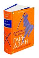 Гайдзин — фото, картинка — 1
