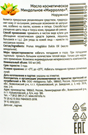 Масло косметическое 