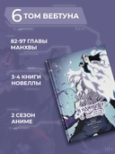 Поднятие уровня в одиночку. Solo Leveling. Том 6 (вебтун) — фото, картинка — 5