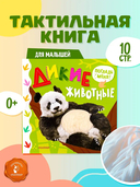 Дикие животные — фото, картинка — 1