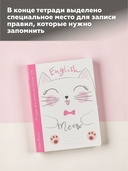 Тетрадь для записи английских слов в начальной школе. Мяу — фото, картинка — 3